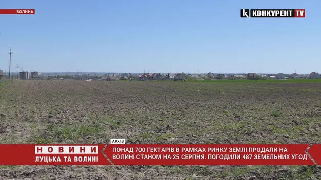 Ринок землі! Скільки вже продали на Волині (відео)