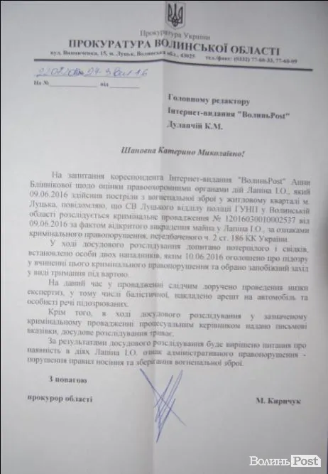 За стрілянину в Луцьку Лапіна можуть оштрафувати 