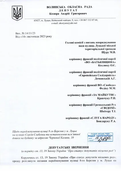 Захисник-депутат просить перейменувати вулицю в Луцьку на честь загиблого екснардепа
