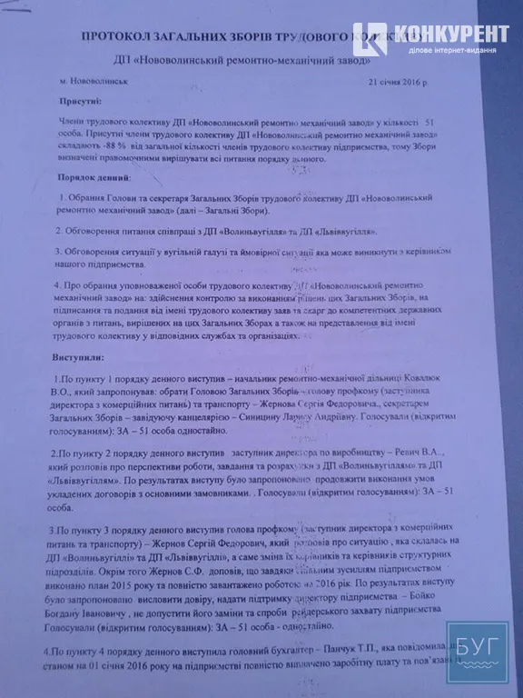 Працівники Нововолинського підприємства – проти призначення керівника зі Сходу
