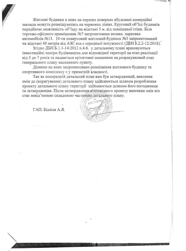 Нагадує відписку дилетанта: реакція лучан на лист мерії щодо забудови