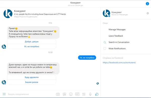 Не відмовляйте боту)