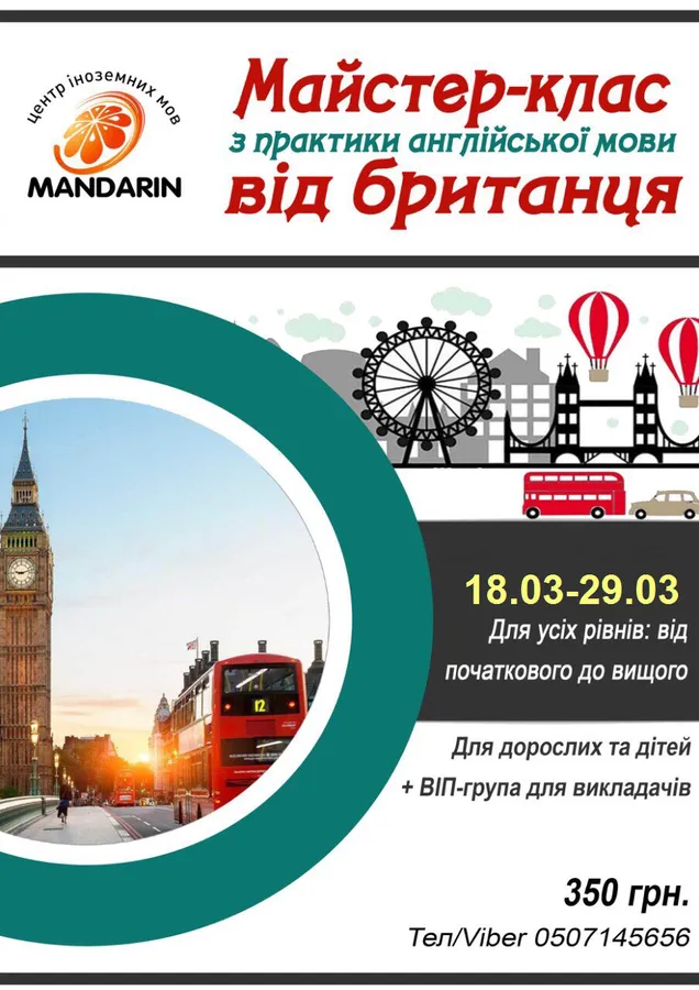 У «Промені» вчать англійську з носіями мови*