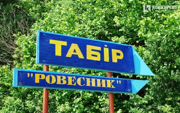 Відпочинок на Волині: дитячі табори (фото)