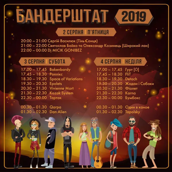 Бандерштат-2019: опублікували погодинну музичну програму