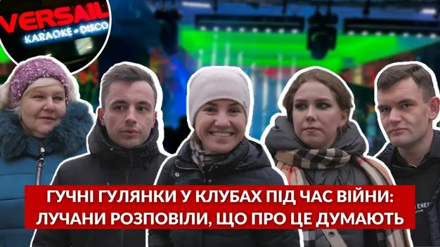 Гучні гуляння у клубах під час війни: лучани розповіли, що про це думають (відео)