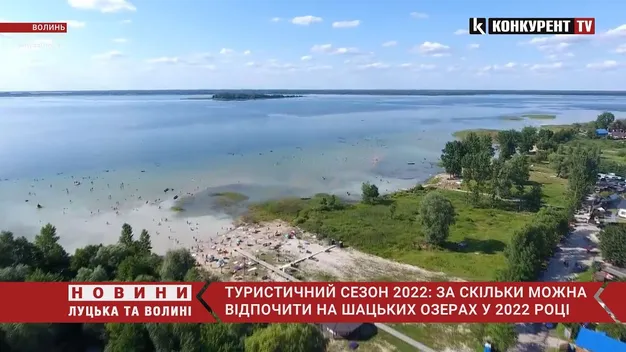 Відпочинок на Шацьких озерах: яка вартість цього року (відео)