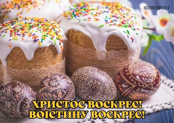 Великдень-2024: листівки та привітання