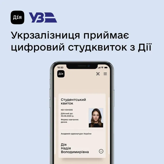 «Укрзалізниця» почала зчитувати студентський е-квиток
