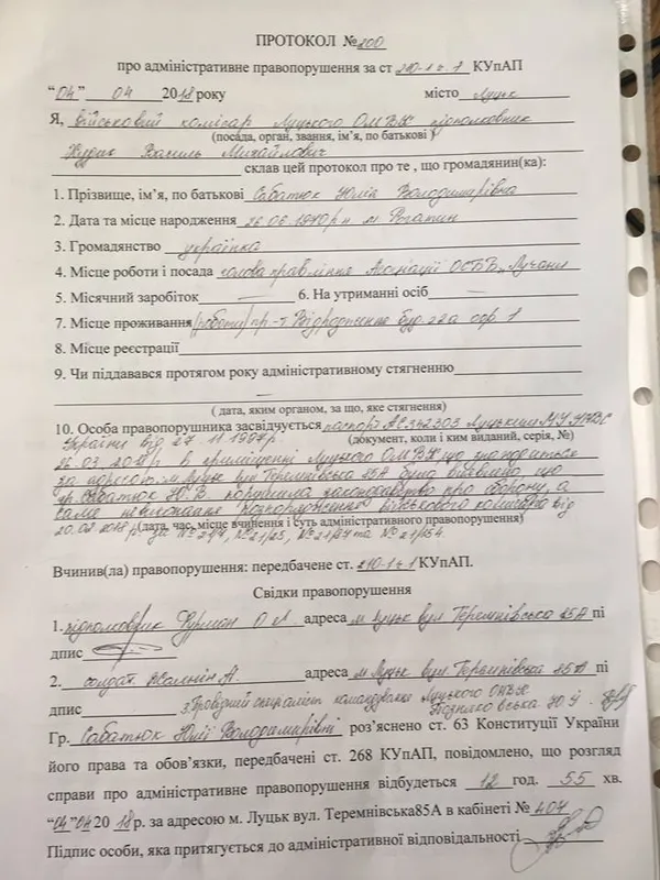 У Луцьку голову ОСББ оштрафували за відмову розносити повістки призовникам