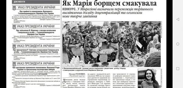 Указ про розпуск Ради набув чинності