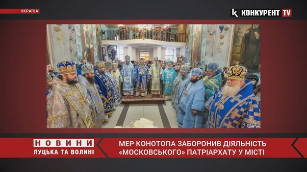 У Конотопі мер заборонив діяльність церков «московського» патріархату (відео)