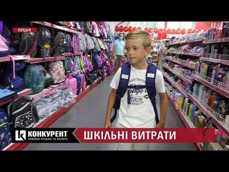 Скільки коштує зібрати дитину до школи в Луцьку: ціни та корисні поради
