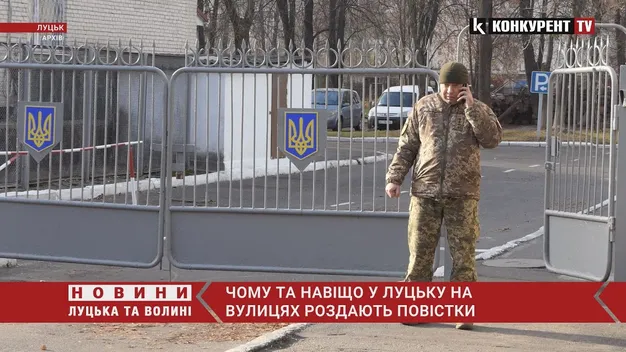 У Луцьку продовжать вручати повістки на вулицях, але не на блокпостах (відео)