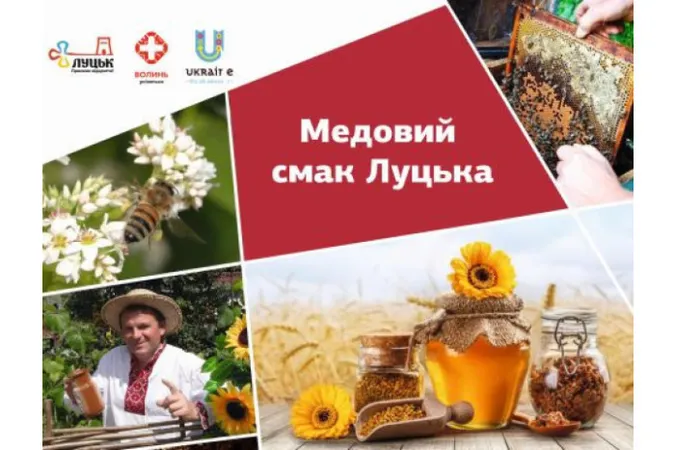 На медовому святі в Луцьку зафіксують новий рекорд