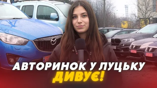 За скільки можна знайти хороший «автомат» на луцькому авторинку (відео)