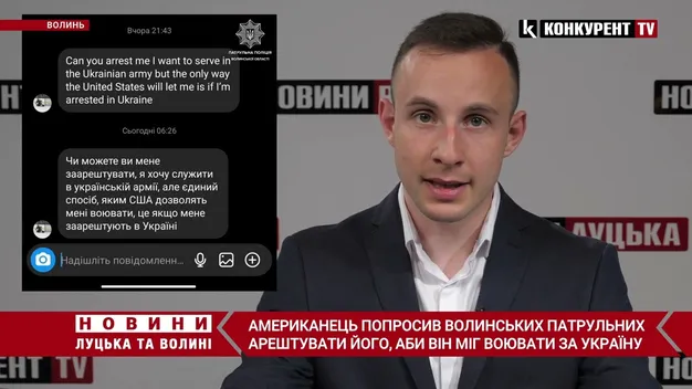 Американець попросив патрульну поліцію Волині заарештувати його, щоб він міг воювати за Україну (відео)