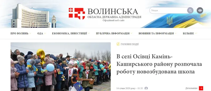 Сайт Волинської облдержадміністрації визнали одним із найкращих