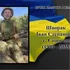 Рік невизначеності: підтвердили загибель Героя з Волині Івана Шворака