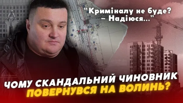 Скандали та кримінал: як і чому опинився на посаді «зашкварний» очільник управління волинської архітектури (відео)