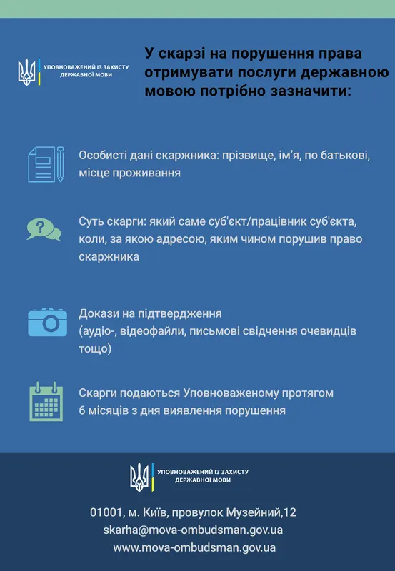 Як діяти, якщо вас не хочуть обслуговувати українською мовою