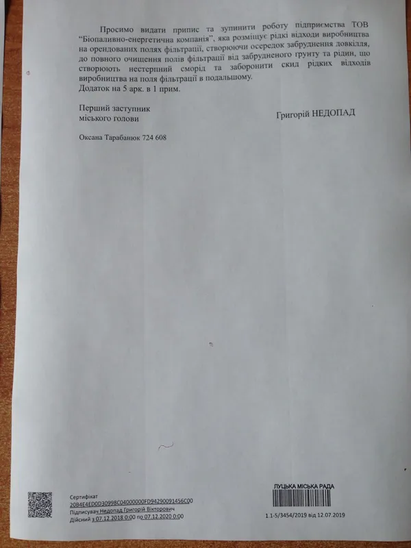 Луцькрада просить Держпродслужбу зупинити роботу ТОВ “БІО-ПЕК”