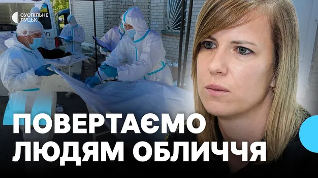 Як волинські слідчі та криміналісти «повертають людям обличчя» (відео)