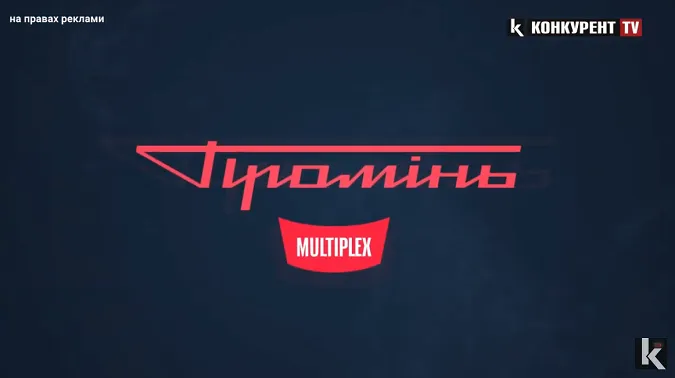 Прем'єри в Multiplex: що подивитися в кінотеатрі*