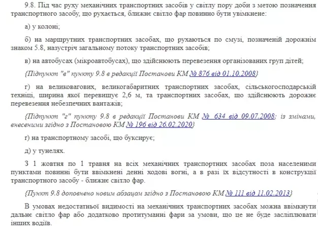 Для водіїв змінили правила користування ближнім світлом