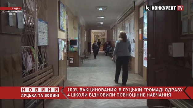Які луцькі школи відновили повноцінне навчання в умовах «червоної» зони (відео)