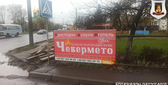 У Луцьку муніципали посварилися з власником «Чевермето» через банер на паркані (фото)