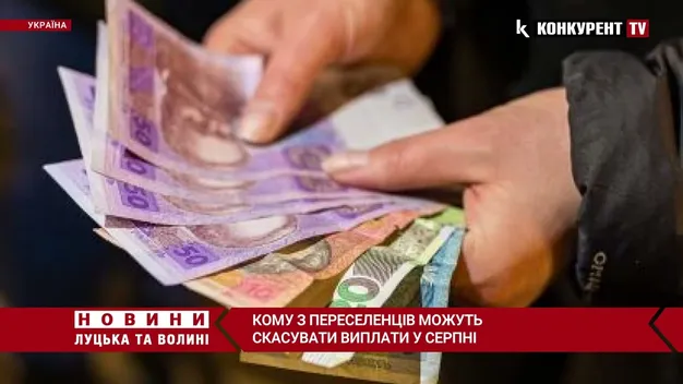 Отримають не всі: кому з переселенців можуть скасувати виплати в серпні