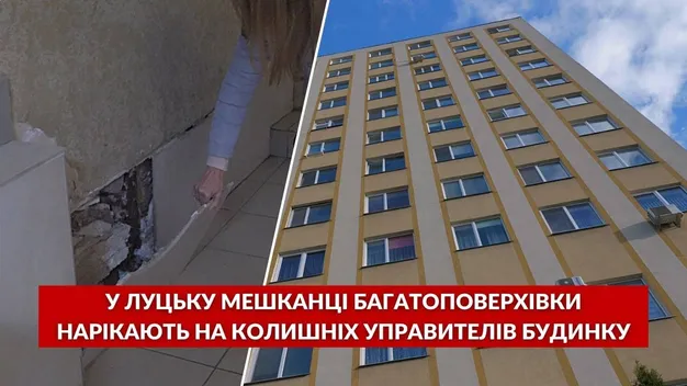 «Заробляли мільйони»: у Луцьку мешканці багатоповерхівки нарікають на колишніх управителів будинку (відео)