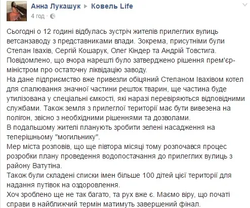 Що зараз відбувається на ковельському ветсанзаводі