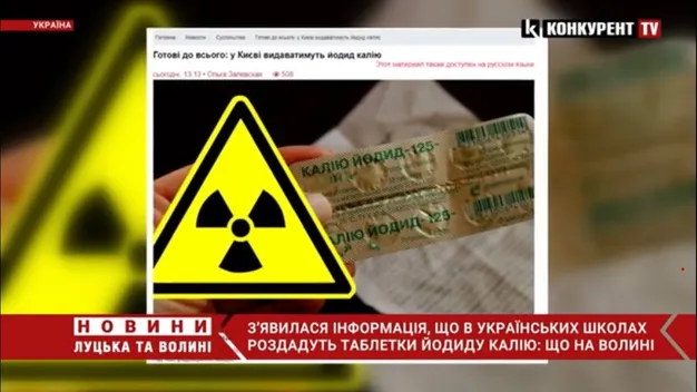 Йодид калію у школах: чи будуть препарат роздавати на Волині (відео)
