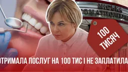 Могла не заплатити 100 тисяч: директорку луцької стоматполіклініки звинуватили у зловживанні