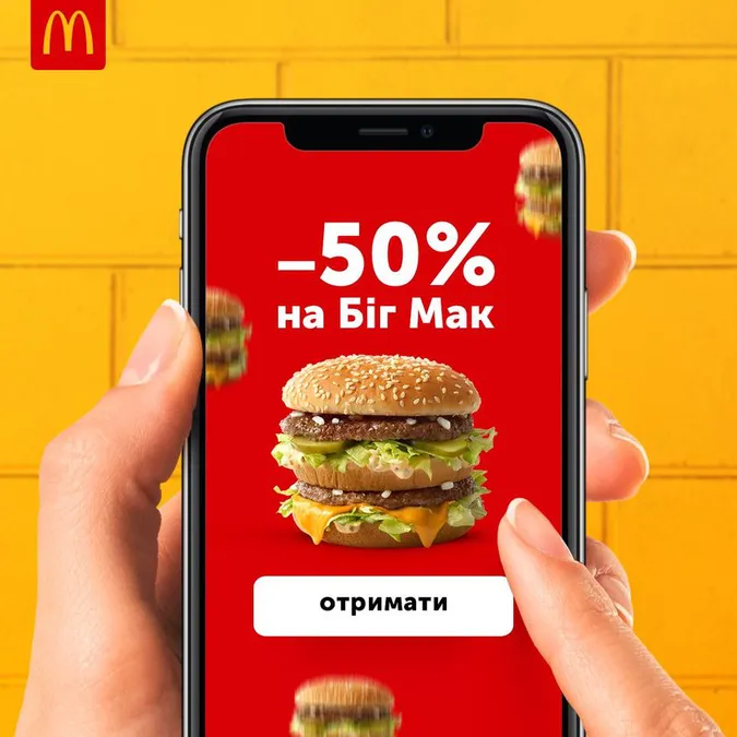 Додаток McDonald's:  як лучани можуть економити на їжі