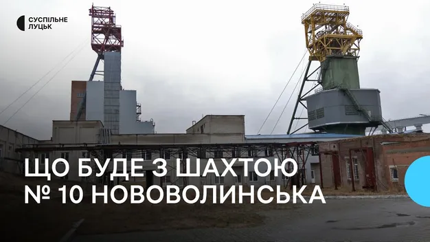 Єдина в Україні копальня-довгобуд: що буде з шахтою №10 «Нововолинська» (фото, відео)