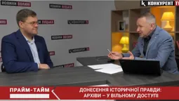 Архіви за радянських часів часто були способом приховування історії. Прайм-Тайм з Ігорем Куликом (відео)