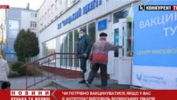 Чи потрібно вакцинуватися, якщо у вас є антитіла: відповідь волинських лікарів (відео)