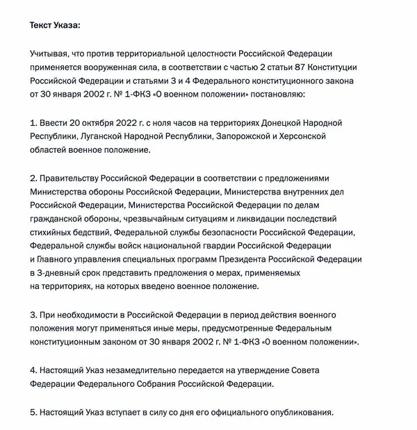 Путін ввів воєнний стан на анексованих територіях України (відео)
