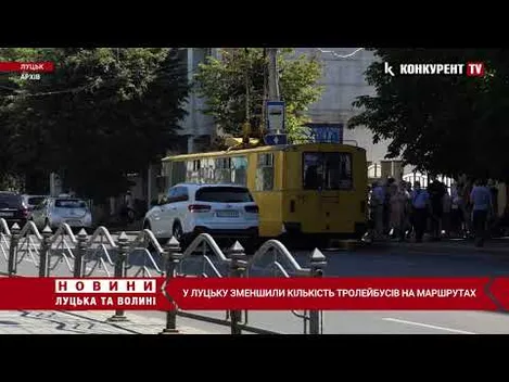 У Луцьку зменшили кількість тролейбусів на деяких маршрутах (відео)