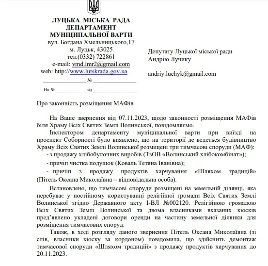 Відповідь від муніципалів