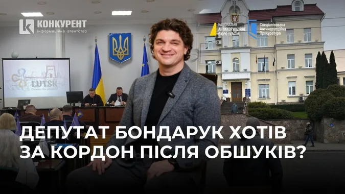 Депутат Луцькради Бондарук хотів виїхати за кордон після обшуків НАБУ