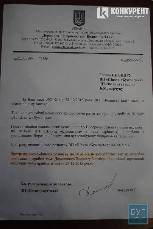 Звільнився з посади гендиректор «Волиньвугілля»