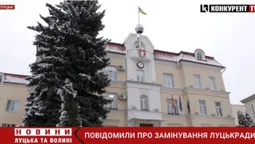 У Луцьку повідомили про замінування міської ради (відео)