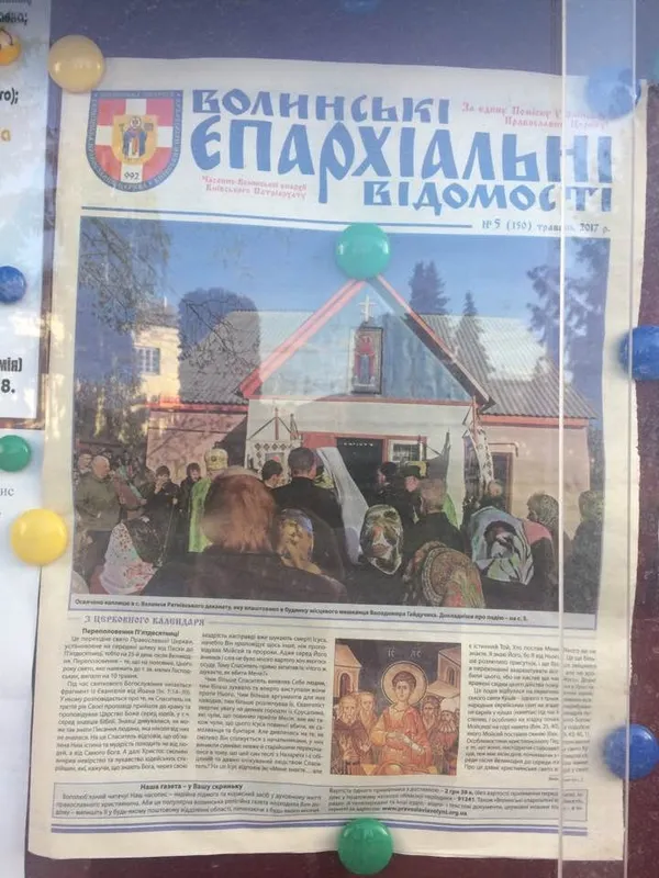 Часопис, виданий Волинською єпархією спільно з «Ініціалом»