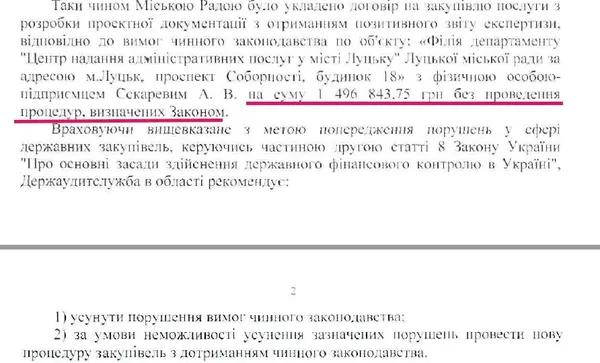 Реконструкція РАЦСу: «механічна описка» обійдеться лучанам у півтора мільйона