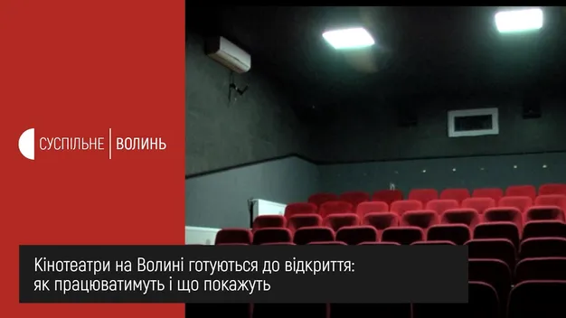 Кінотеатри на Волині виходять з карантину: як це працює (ВІДЕО)