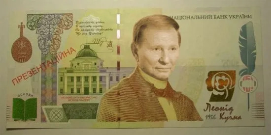 Порошенко та Кучма: кого українці «ліплять» на купюру номіналом 1000 гривень (фото)